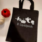 Halloween Mini ‘Trick or Treat’ Bag
